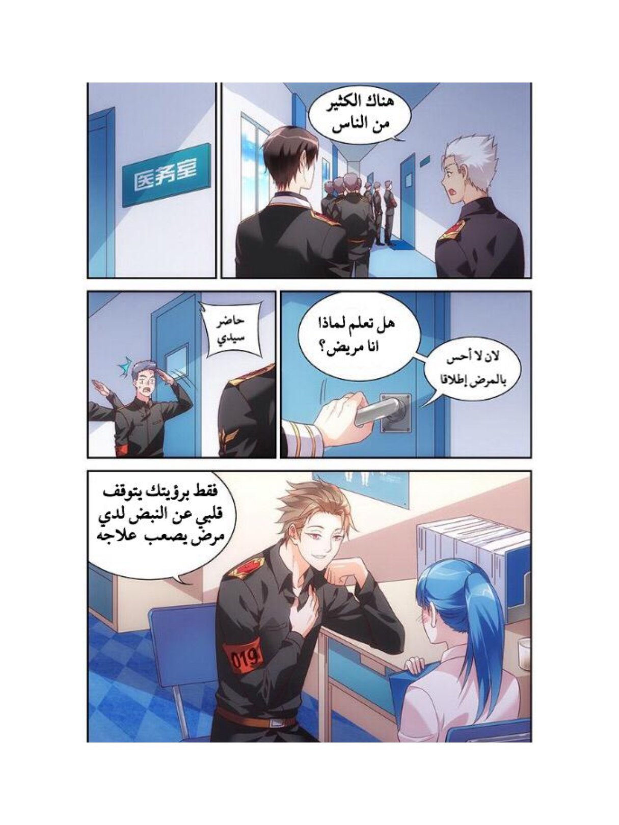 Love between me and you: Chapter 65 - Page 3