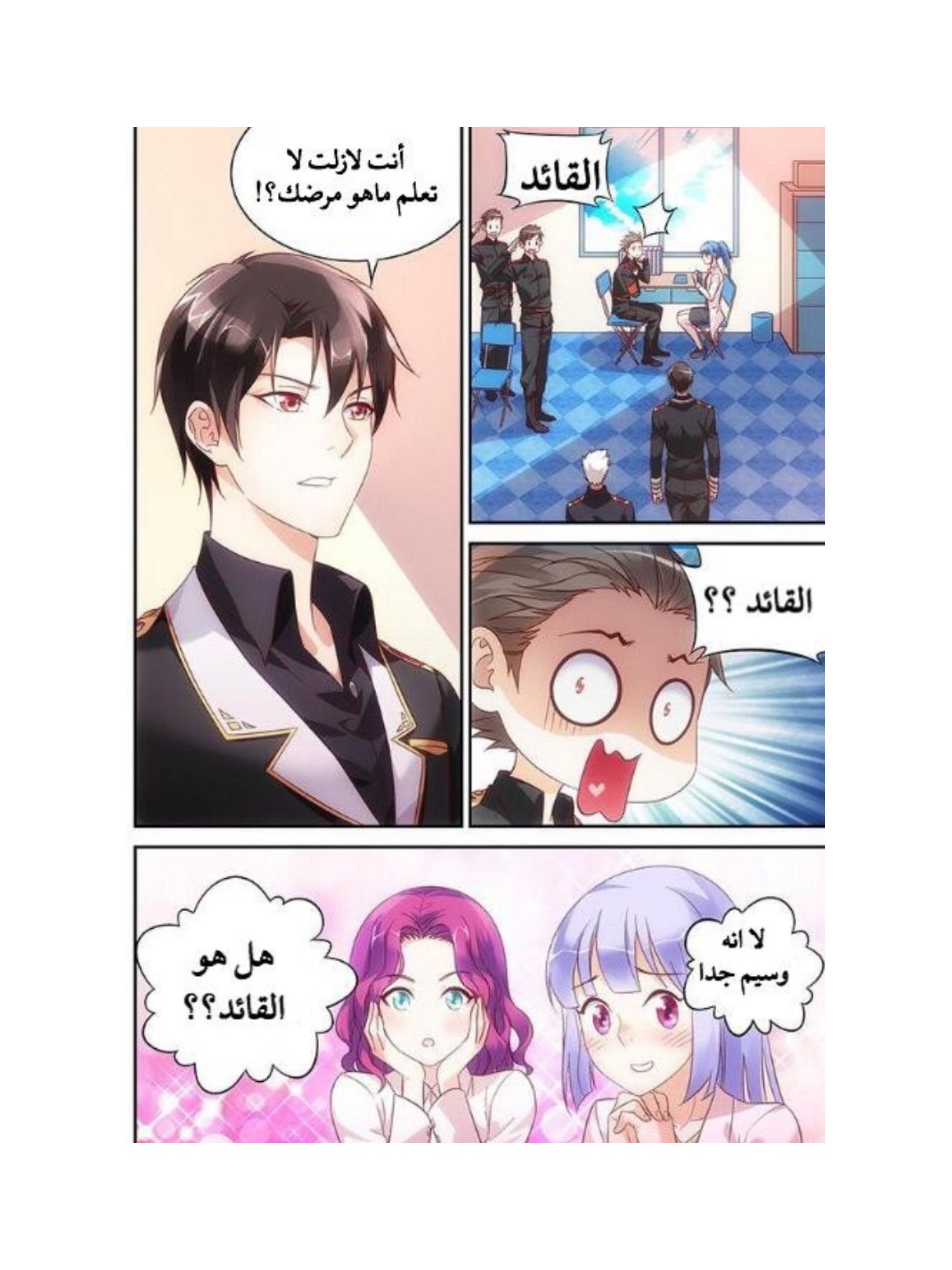 Love between me and you: Chapter 65 - Page 4