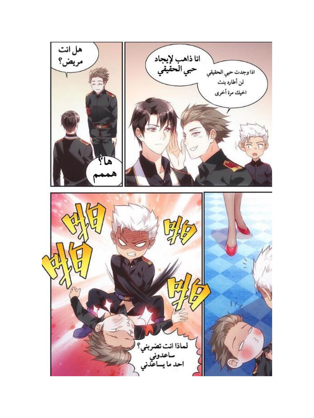 Love between me and you: Chapter 65 - Page 5