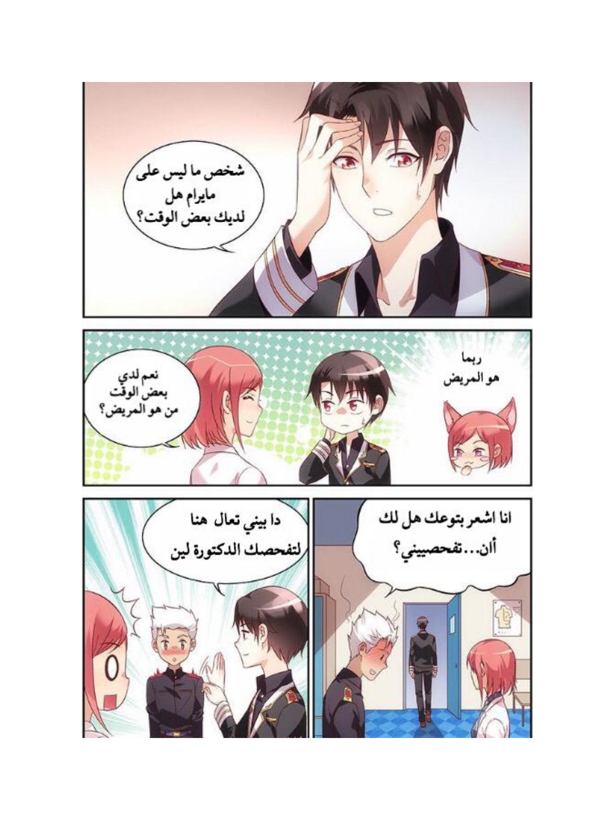 Love between me and you: Chapter 65 - Page 8