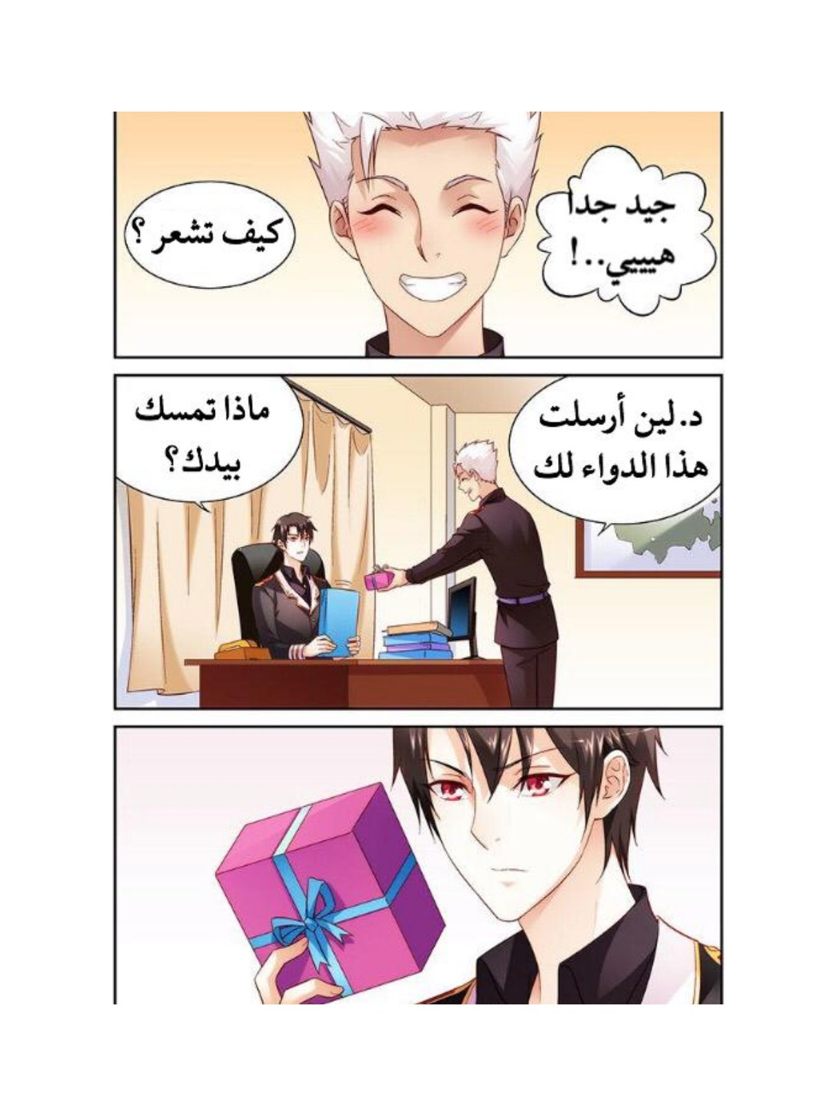 Love between me and you: Chapter 66 - Page 2