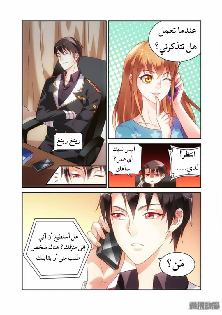 Love between me and you: Chapter 67 - Page 2