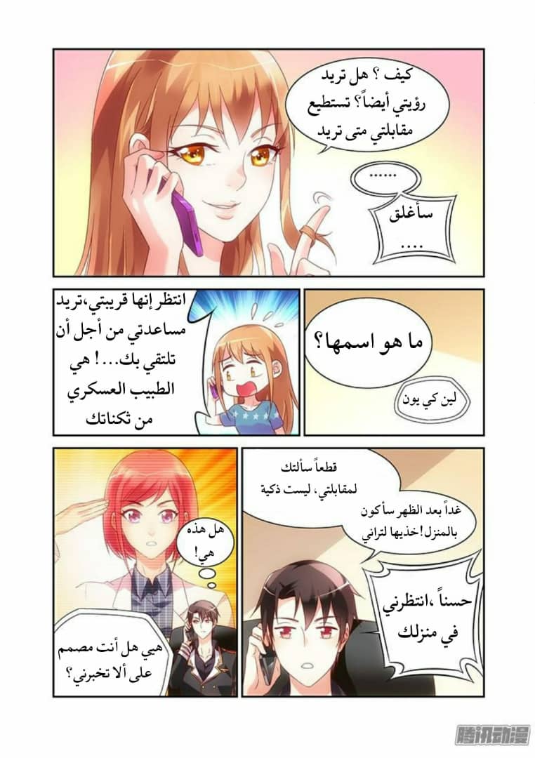Love between me and you: Chapter 67 - Page 3