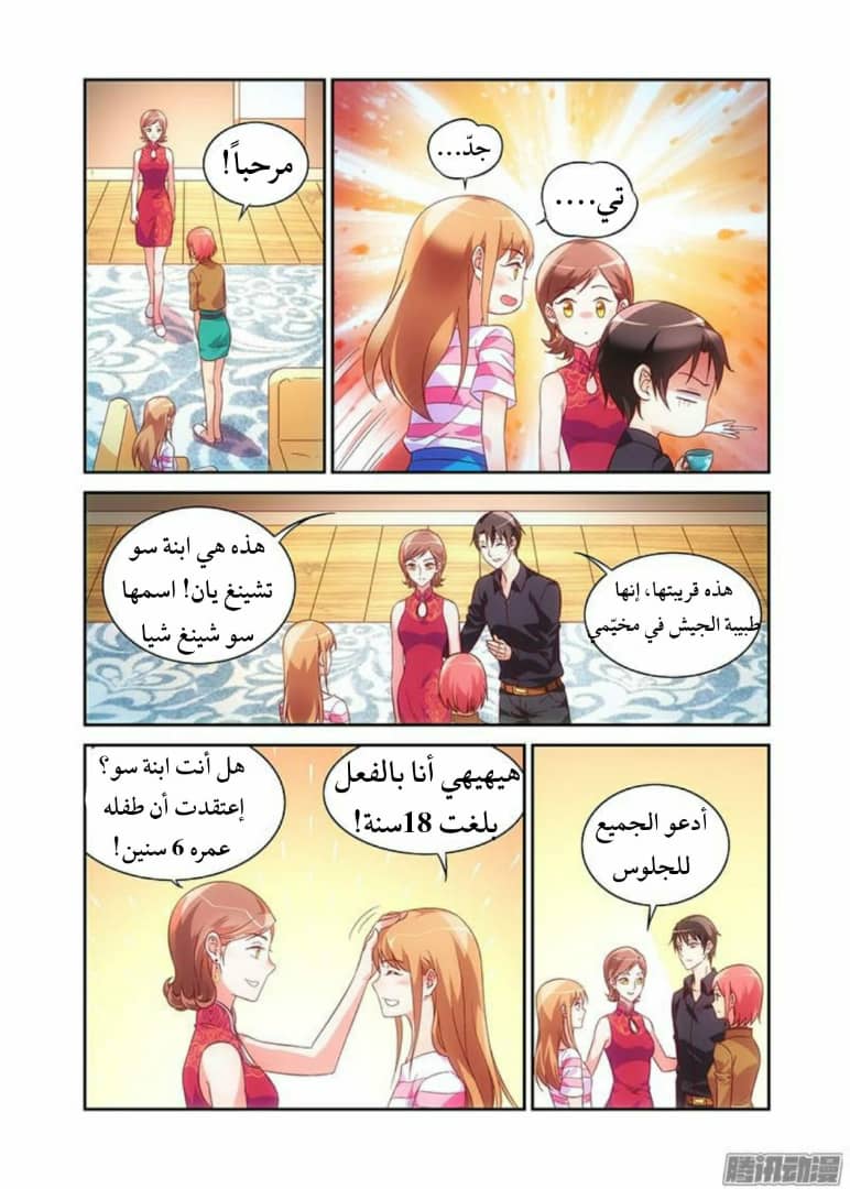 Love between me and you: Chapter 67 - Page 7