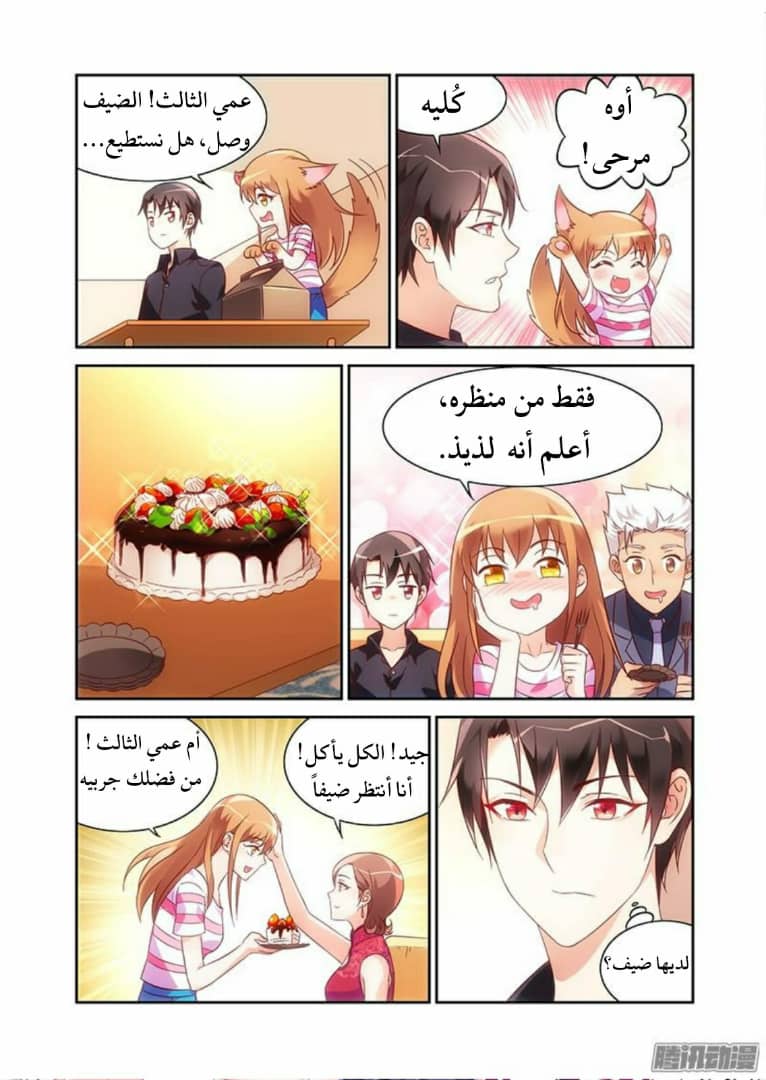 Love between me and you: Chapter 68 - Page 4