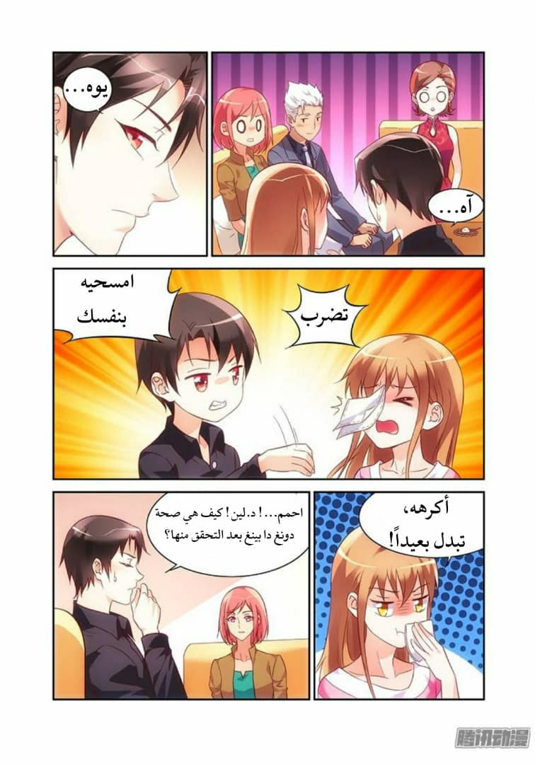 Love between me and you: Chapter 68 - Page 6