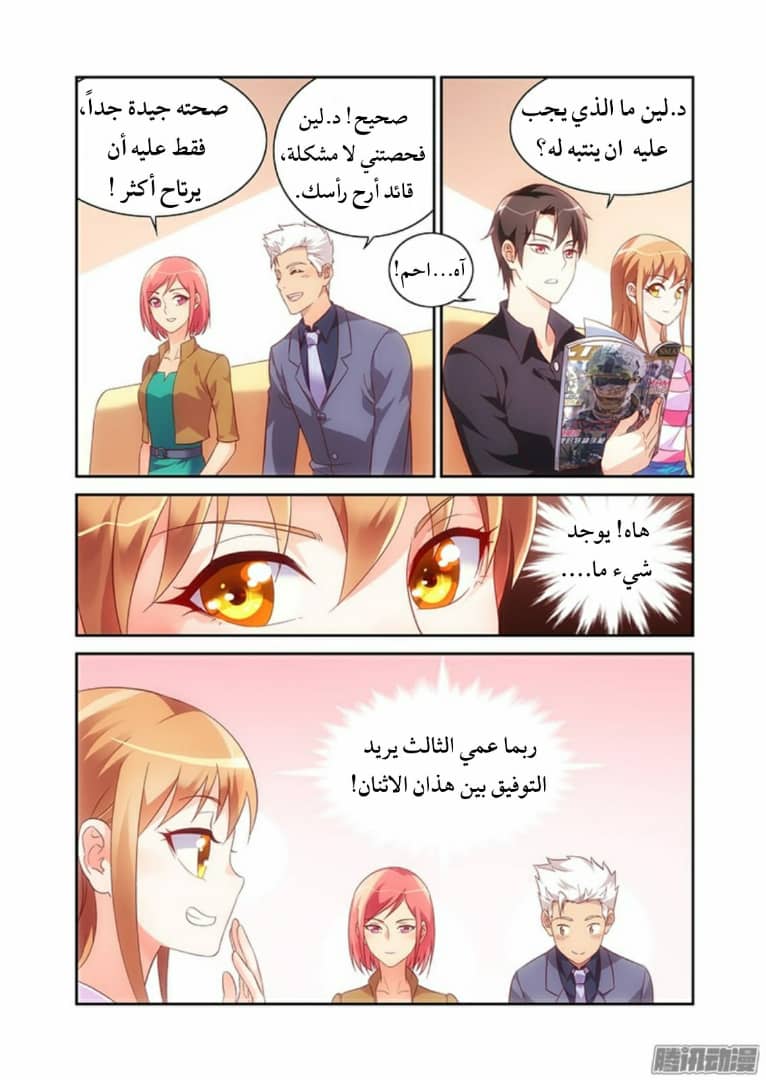 Love between me and you: Chapter 68 - Page 7