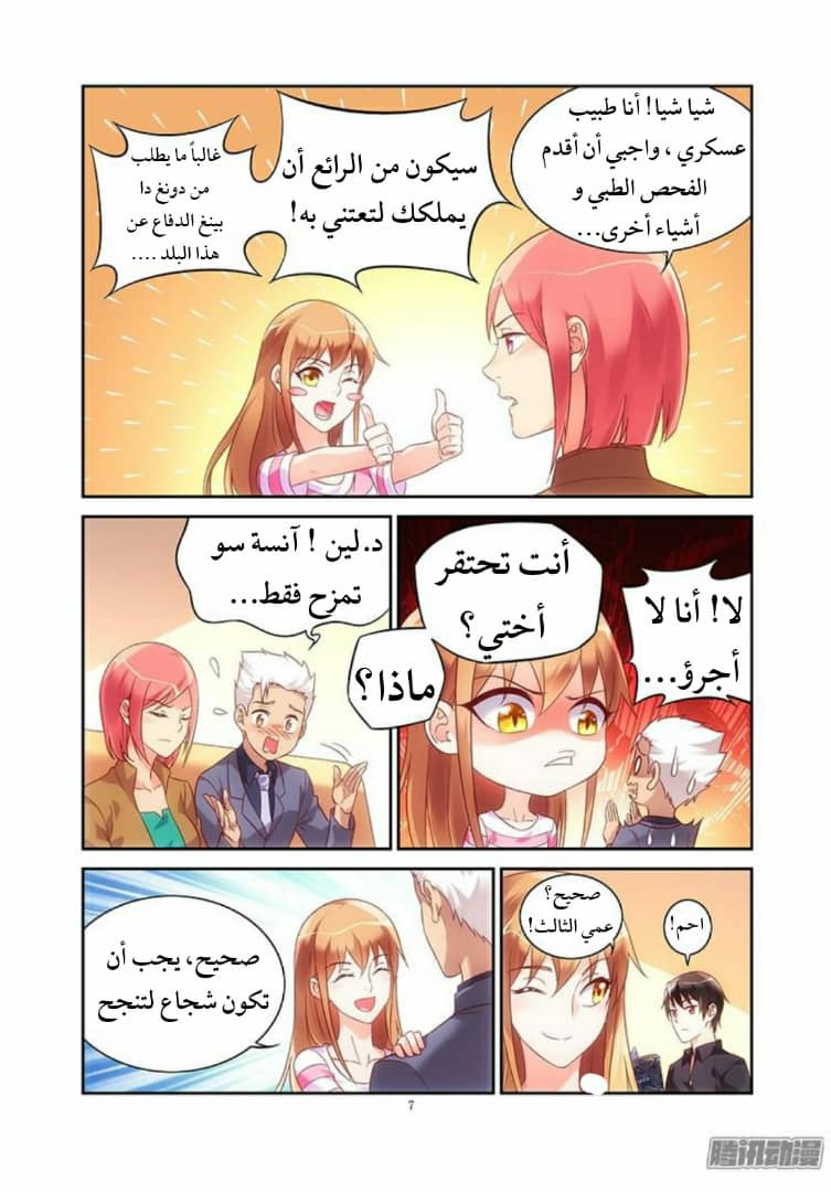 Love between me and you: Chapter 68 - Page 8