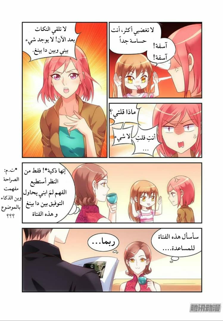Love between me and you: Chapter 68 - Page 9