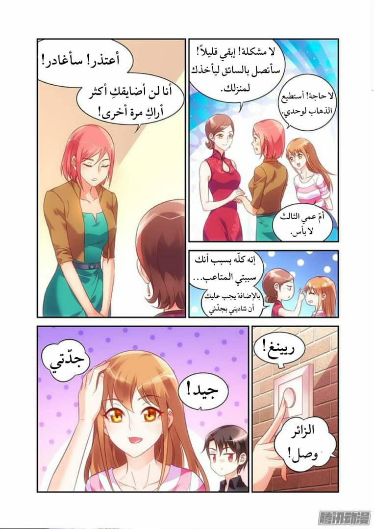 Love between me and you: Chapter 68 - Page 10