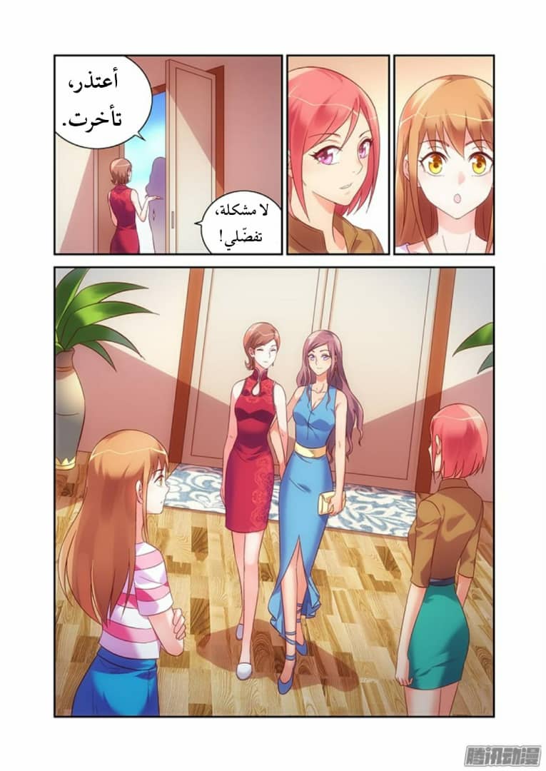 Love between me and you: Chapter 68 - Page 11
