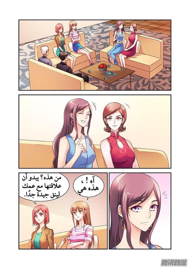 Love between me and you: Chapter 69 - Page 4