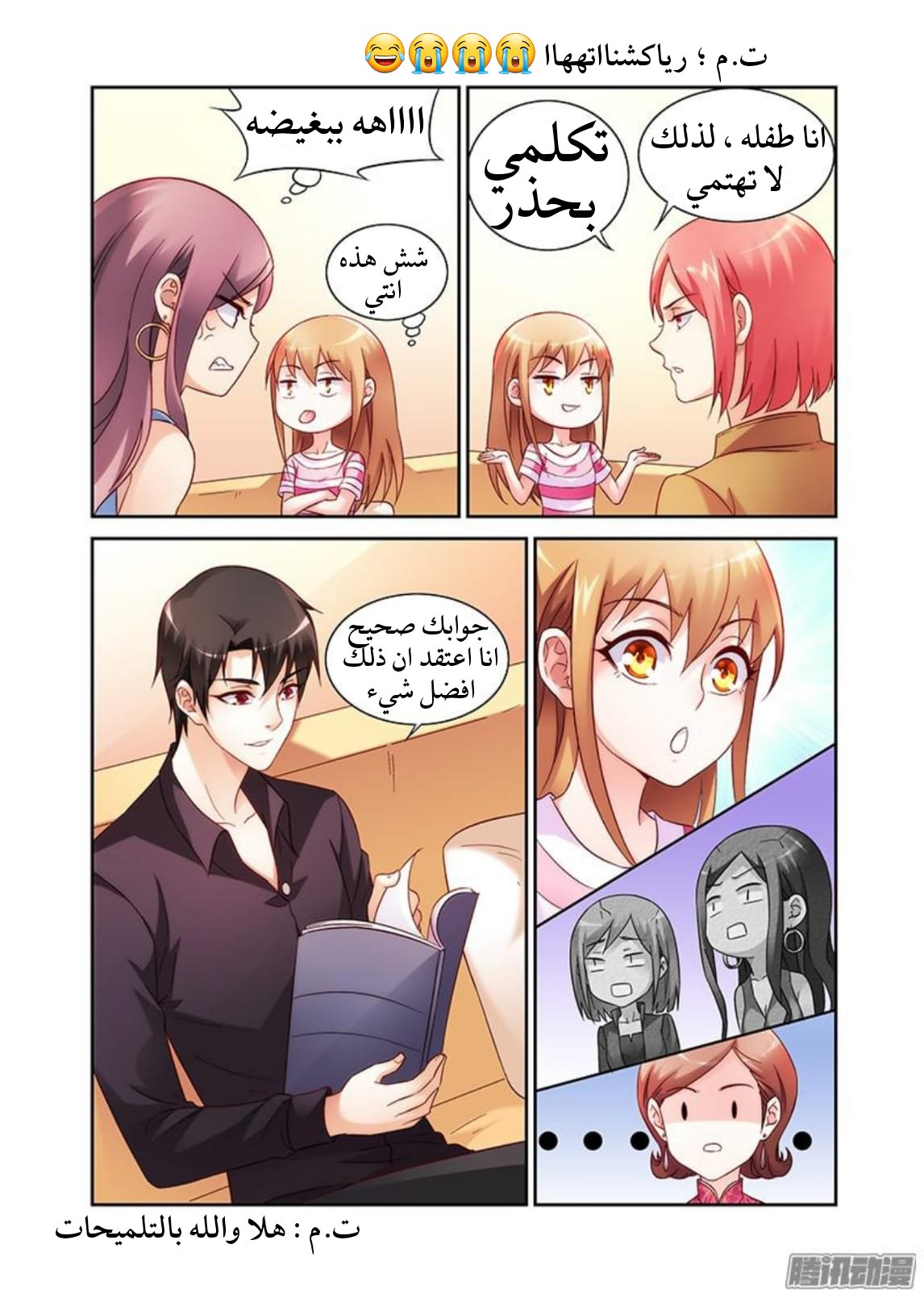 Love between me and you: Chapter 69 - Page 9