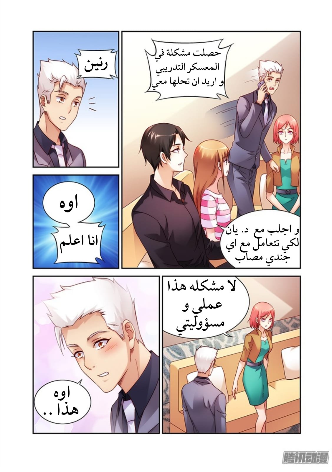 Love between me and you: Chapter 69 - Page 10