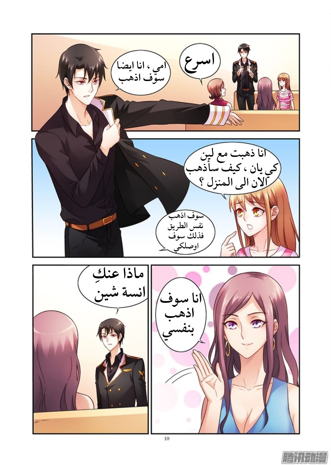 Love between me and you: Chapter 69 - Page 11