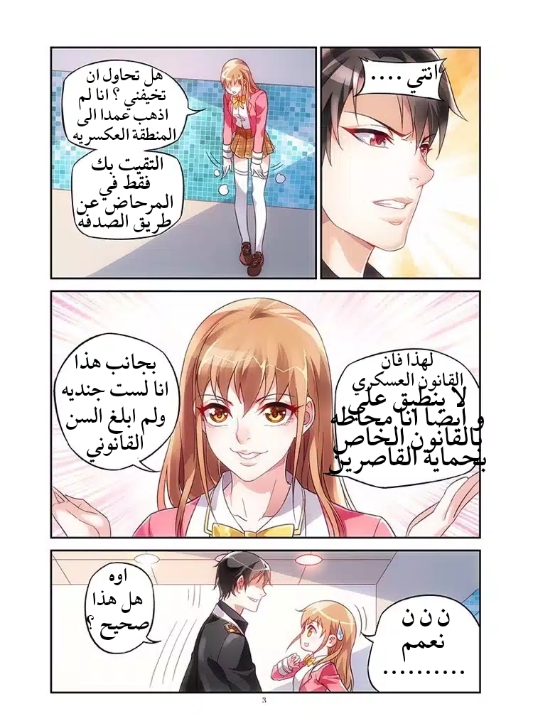 Love between me and you: Chapter 7 - Page 4