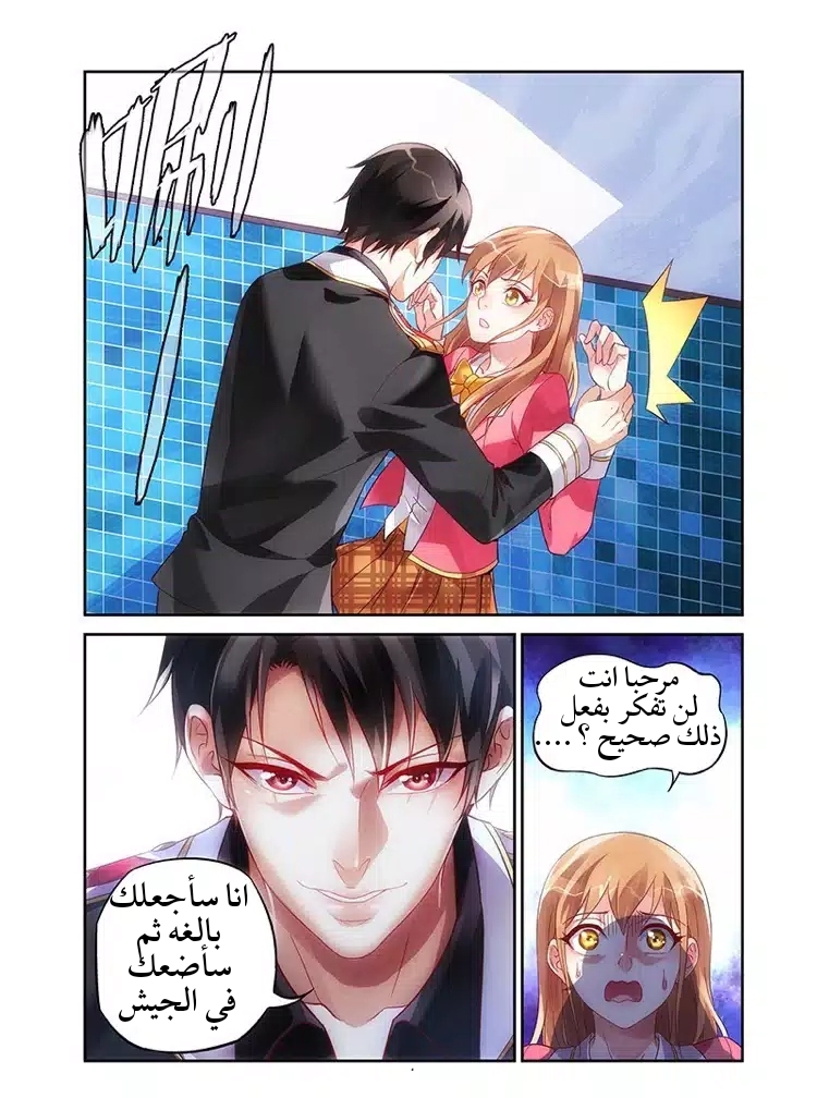 Love between me and you: Chapter 7 - Page 5