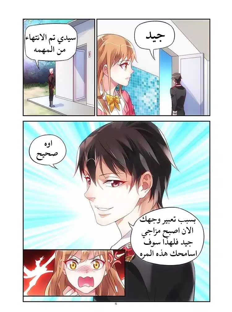Love between me and you: Chapter 7 - Page 7