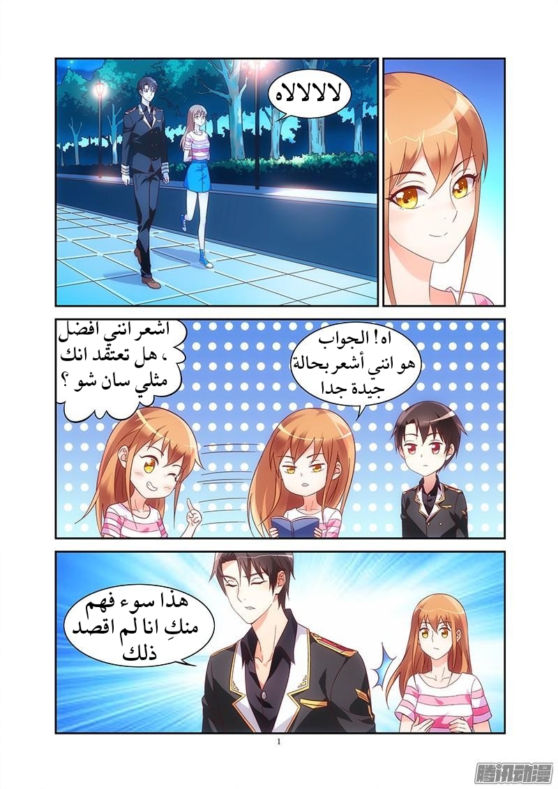 Love between me and you: Chapter 70 - Page 3