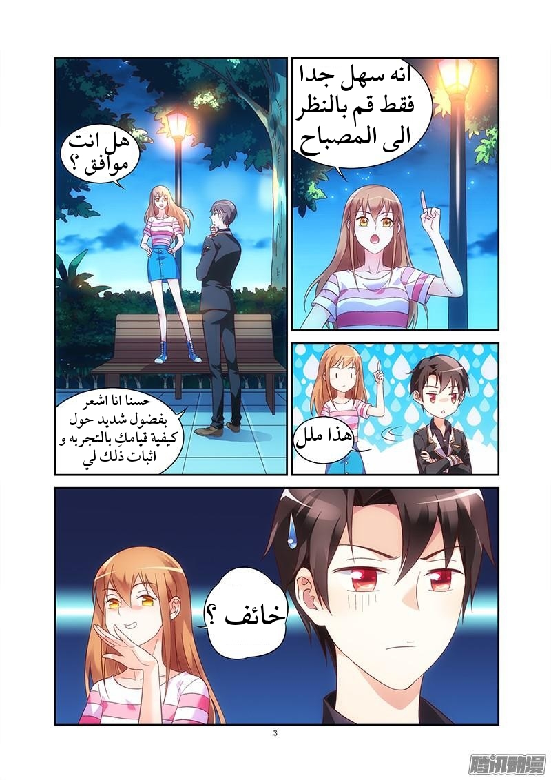 Love between me and you: Chapter 70 - Page 5