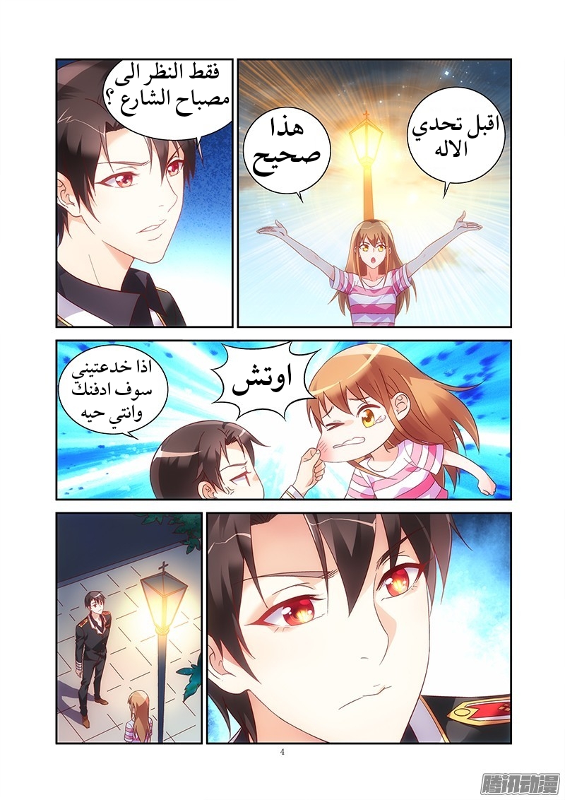 Love between me and you: Chapter 70 - Page 6
