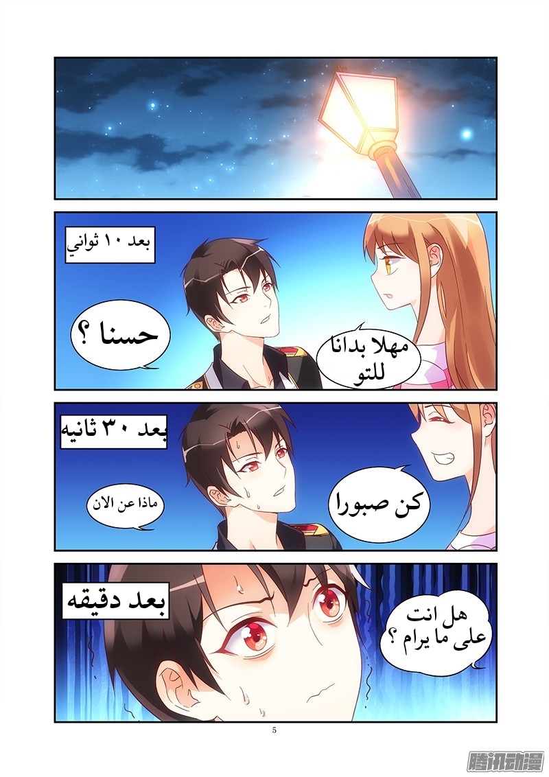Love between me and you: Chapter 70 - Page 7