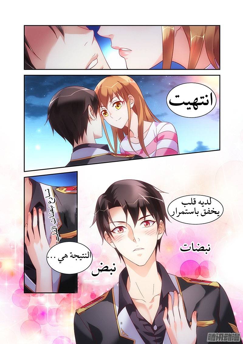 Love between me and you: Chapter 70 - Page 10