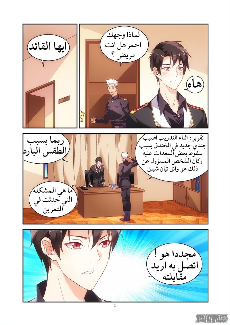 Love between me and you: Chapter 71 - Page 3