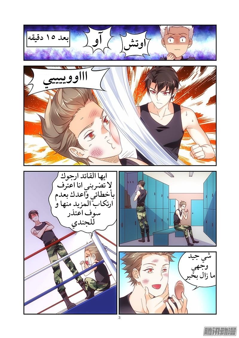 Love between me and you: Chapter 71 - Page 5