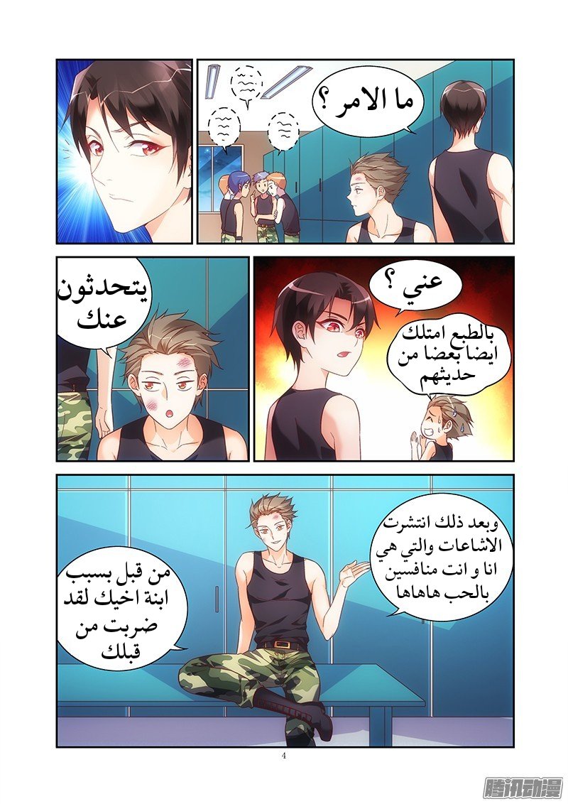 Love between me and you: Chapter 71 - Page 6