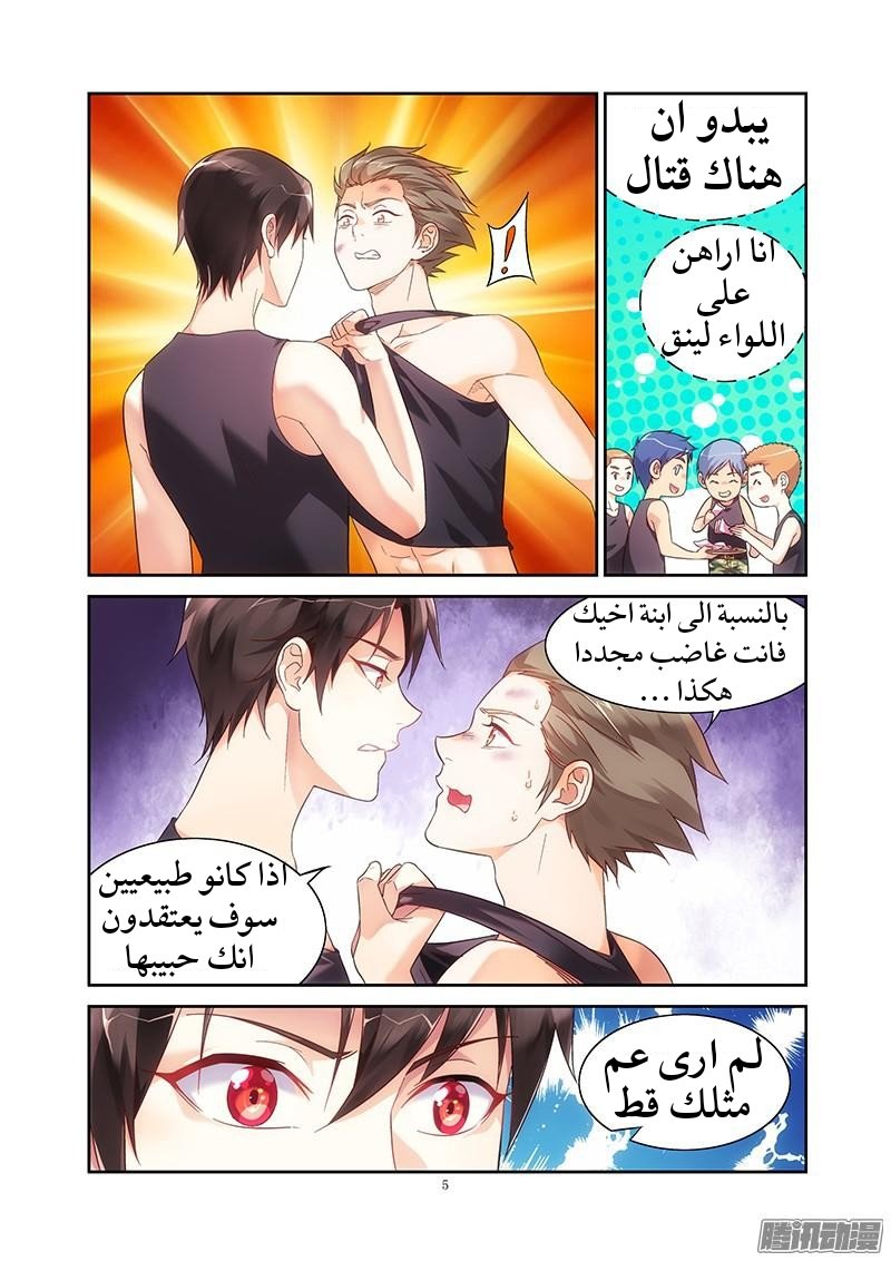 Love between me and you: Chapter 71 - Page 7