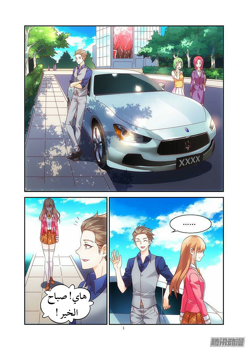 Love between me and you: Chapter 73 - Page 2
