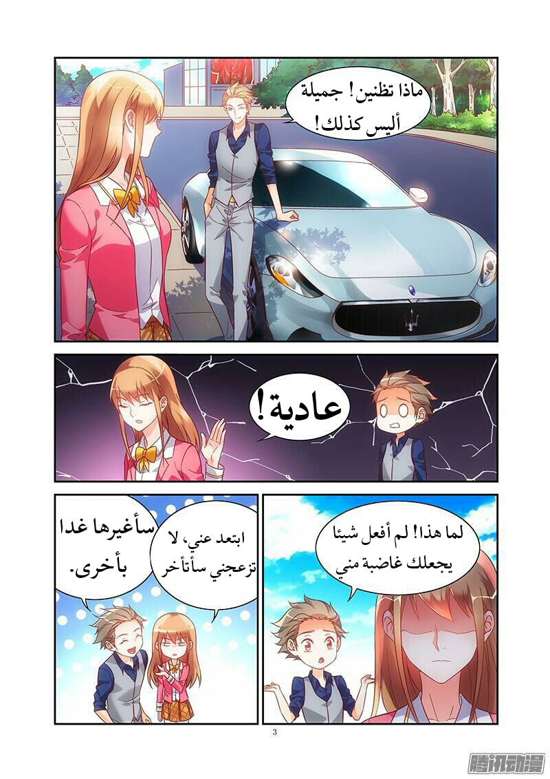 Love between me and you: Chapter 73 - Page 4