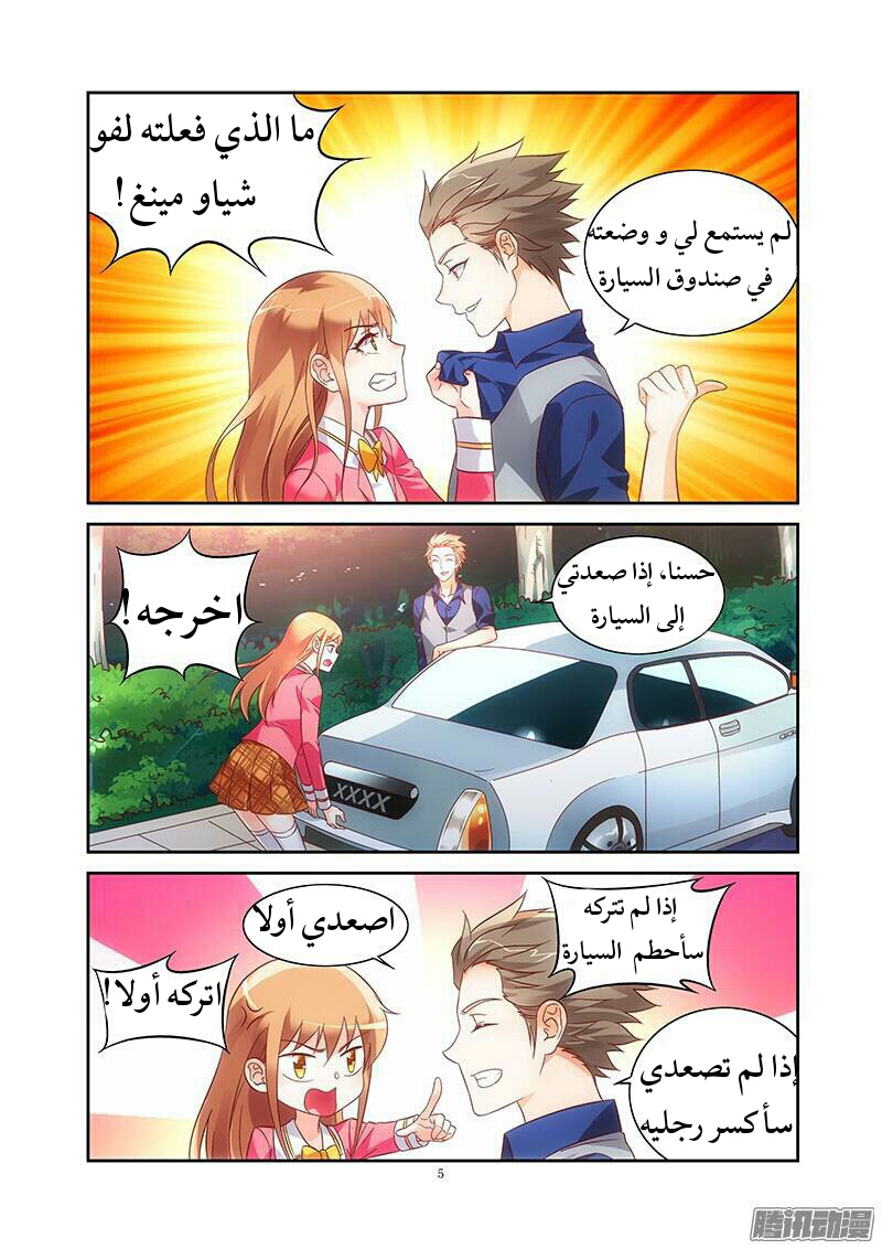 Love between me and you: Chapter 73 - Page 6