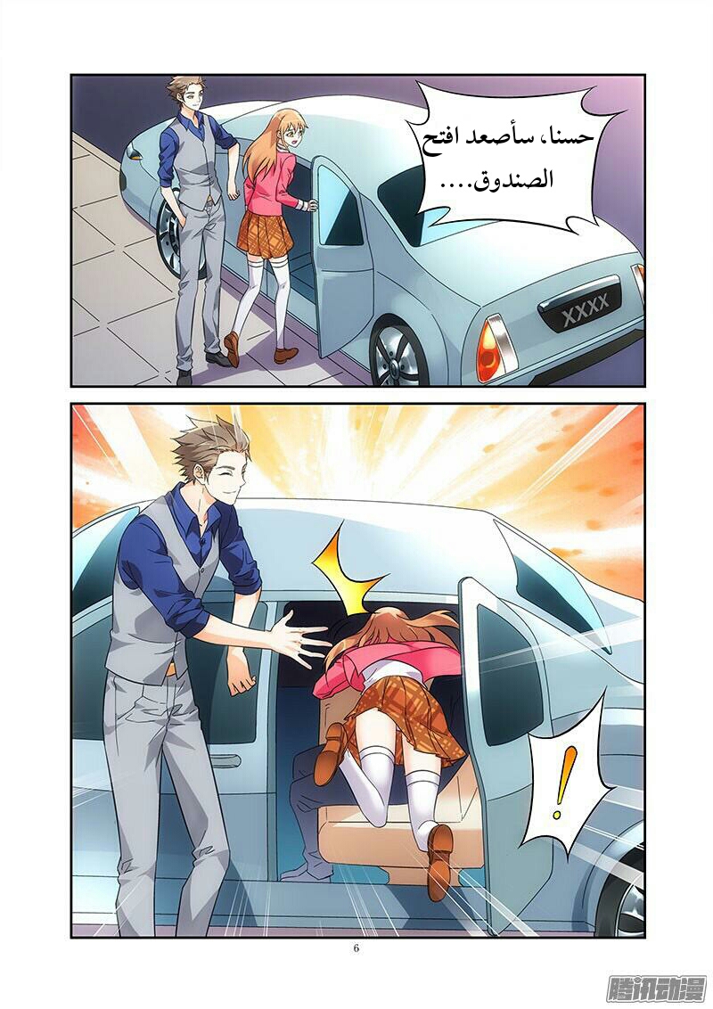 Love between me and you: Chapter 73 - Page 7