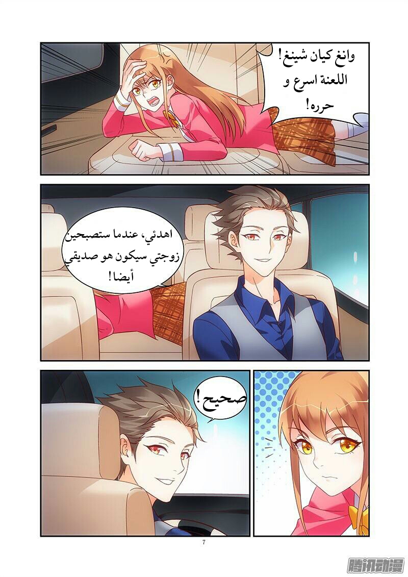 Love between me and you: Chapter 73 - Page 8