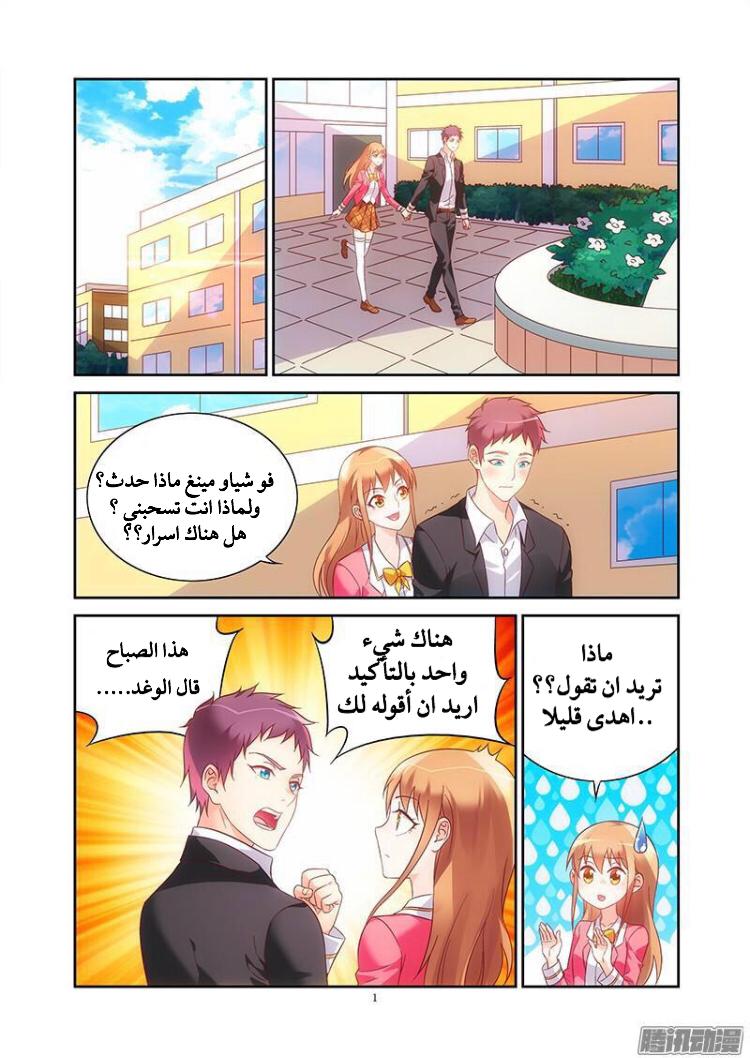 Love between me and you: Chapter 74 - Page 3