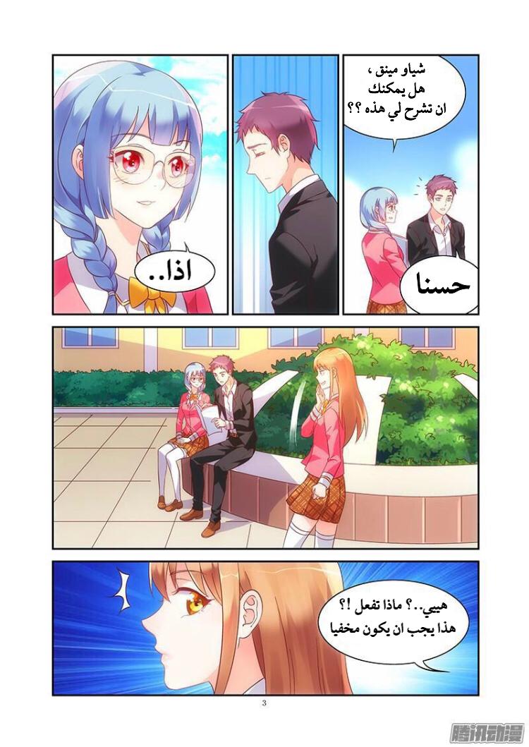Love between me and you: Chapter 74 - Page 5