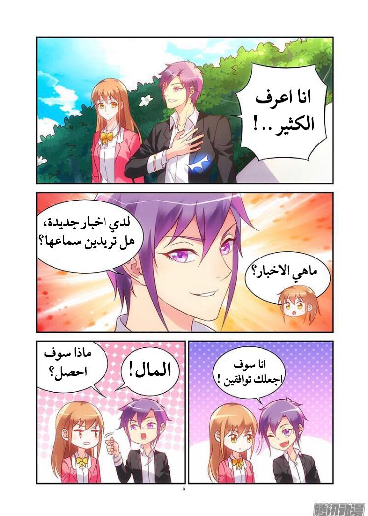 Love between me and you: Chapter 74 - Page 7