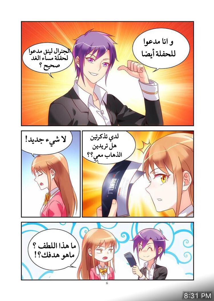 Love between me and you: Chapter 74 - Page 8