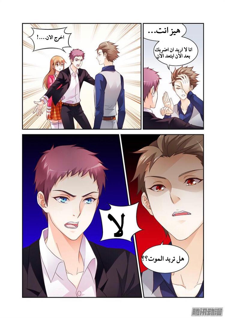 Love between me and you: Chapter 75 - Page 3