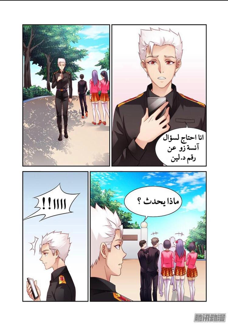 Love between me and you: Chapter 75 - Page 5