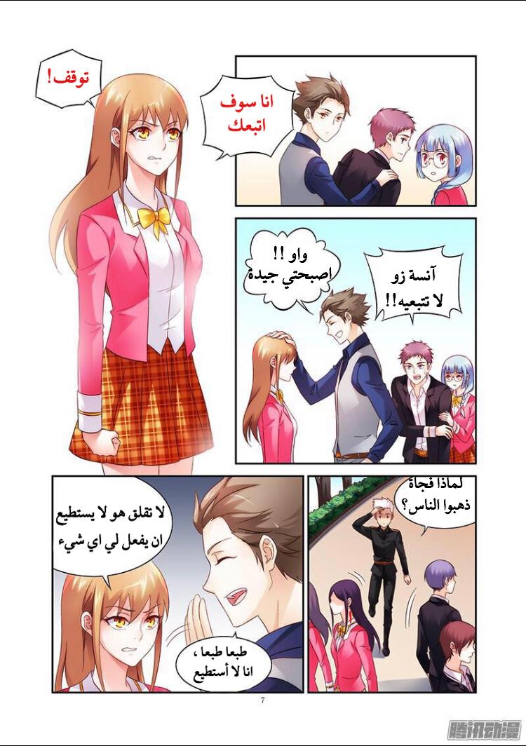 Love between me and you: Chapter 75 - Page 7
