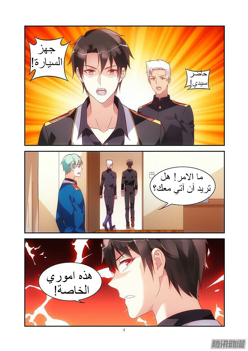 Love between me and you: Chapter 76 - Page 5