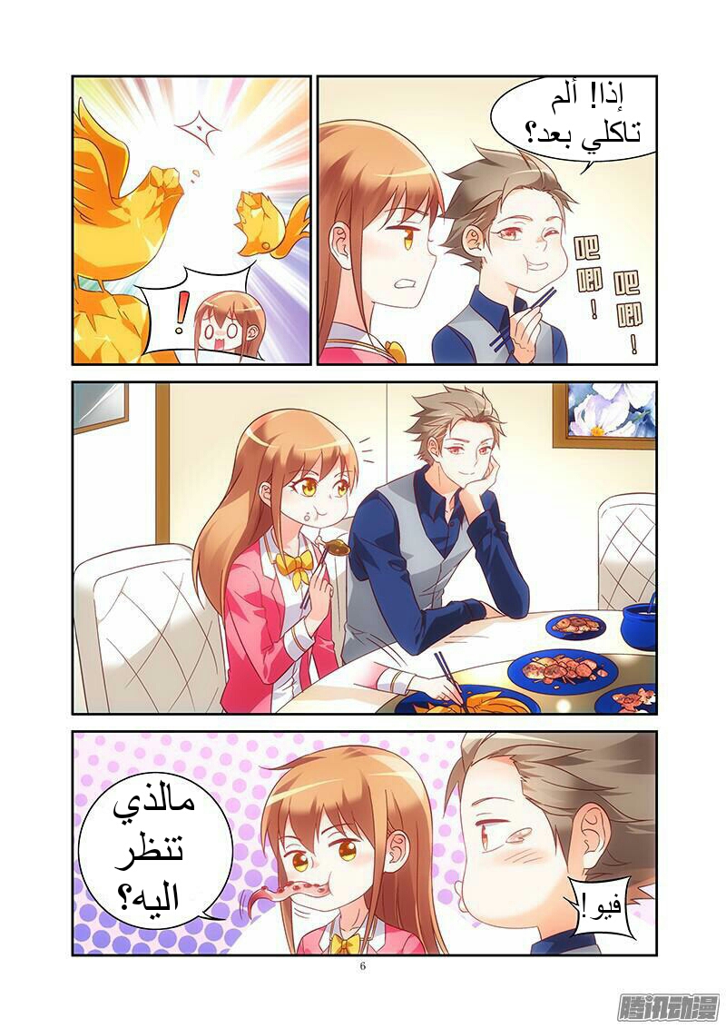 Love between me and you: Chapter 76 - Page 7
