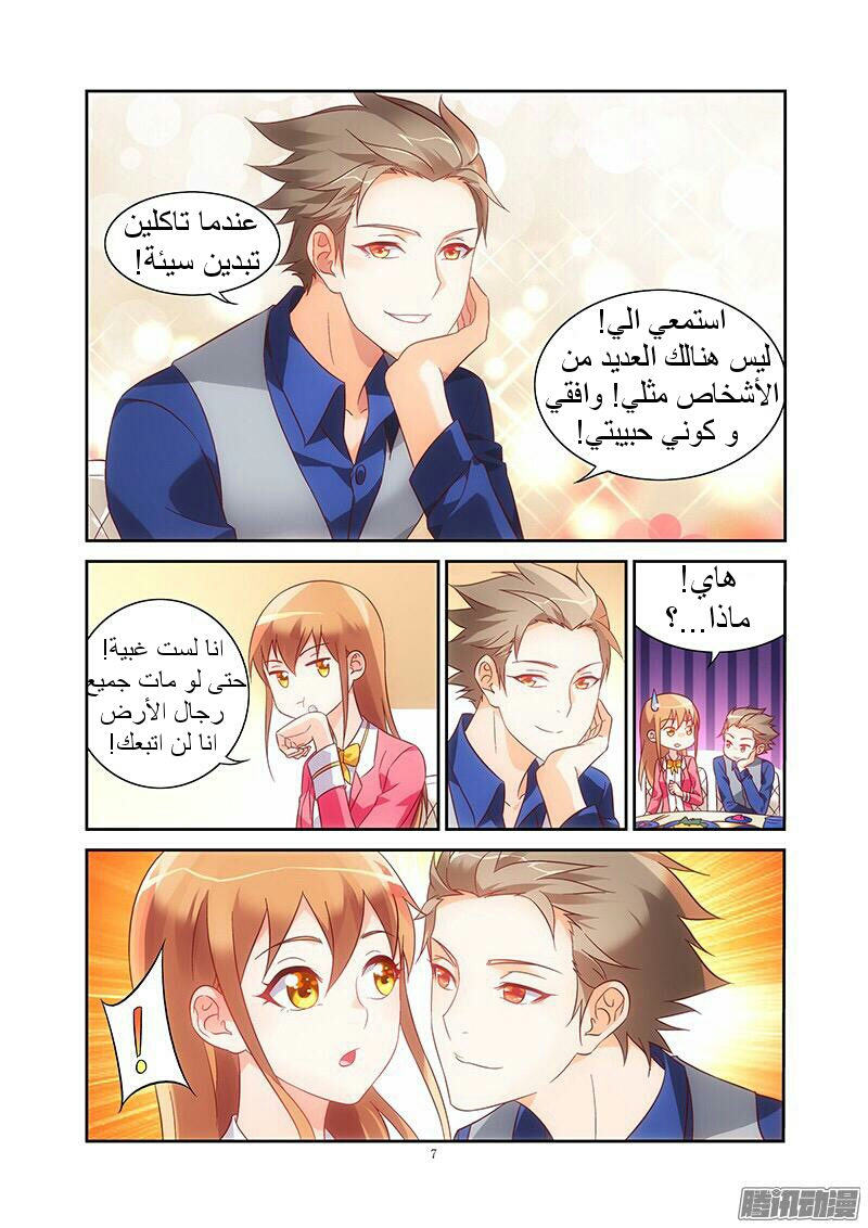 Love between me and you: Chapter 76 - Page 8