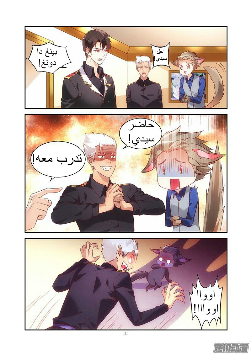 Love between me and you: Chapter 77 - Page 3
