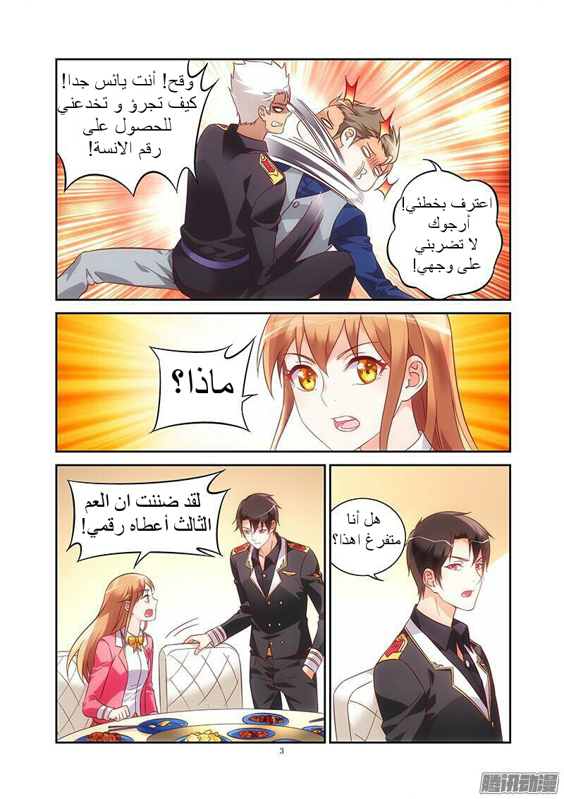 Love between me and you: Chapter 77 - Page 4