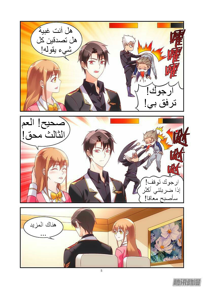 Love between me and you: Chapter 77 - Page 5