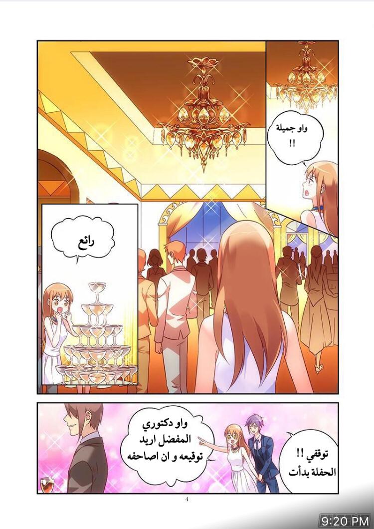 Love between me and you: Chapter 78 - Page 5